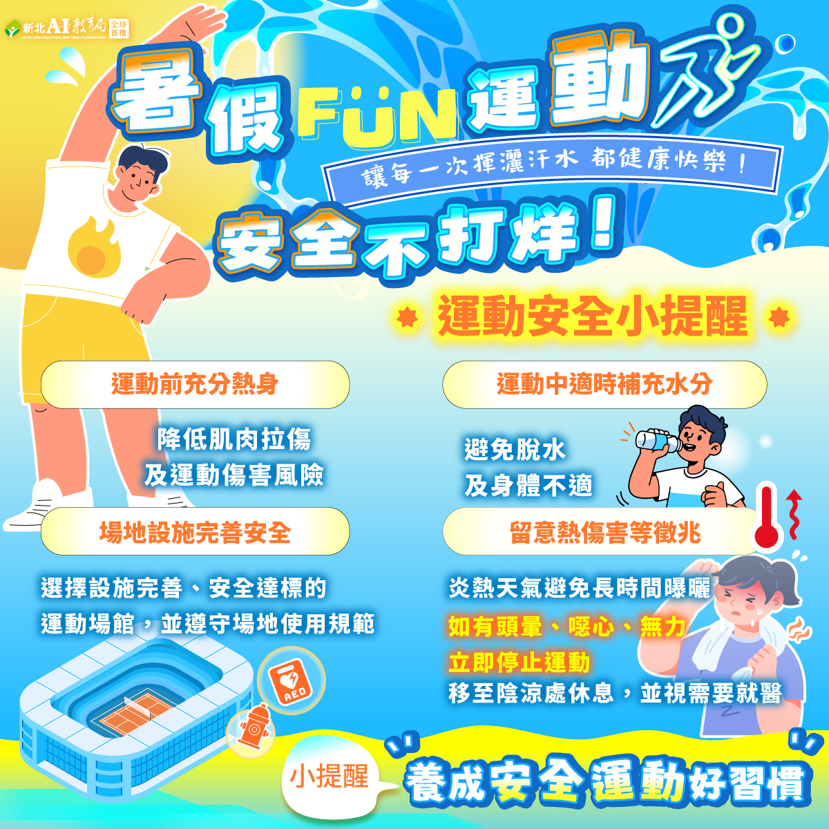 運動